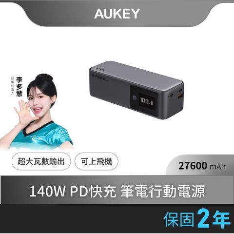 AUKEY PB-Y63 27600mAh 140W PD快充 筆電行動電源