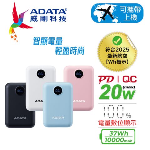 ADATA 威剛 C100 Digital Display 20W PD/QC 電量顯示 快充行動電源