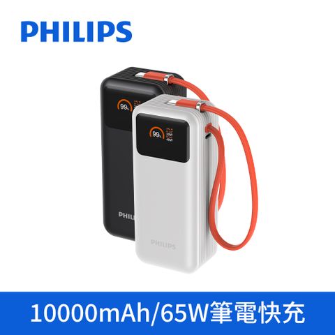 PHILIPS_飛利浦 FunCube 65W 自帶線行動電源 DLP6351