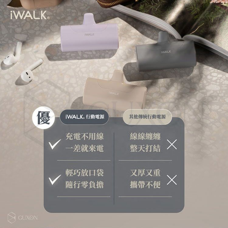 .GUONWALKWALK優iWALK 行動電源其他傳統行動電源充電不用線一差就來電線線纏纏整天打結輕巧放口袋又厚又重X隨行零負擔攜帶不便