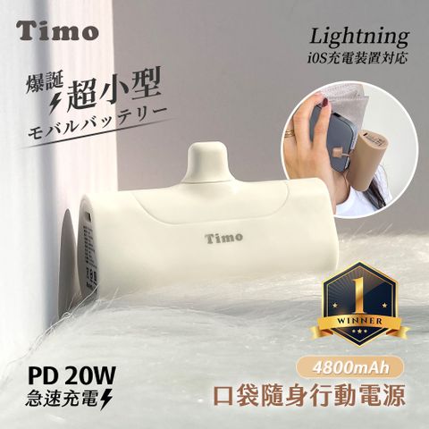 Timo Lightning PD快充 口袋隨身行動電源4800mAh-霧白