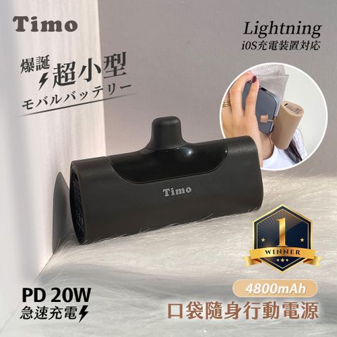 Timo Lightning PD快充 口袋隨身行動電源4800mAh-霧黑