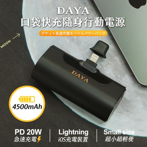 【DAYA】口袋快充隨身行動電源 4500mAh / 快充行動電源 紳士黑