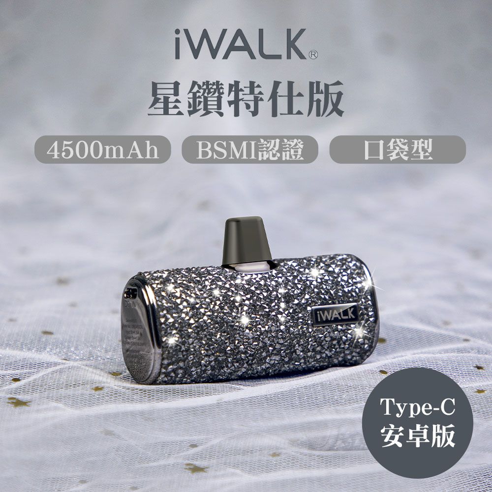 iWALK 愛沃可  四代星鑽特仕版口袋行動電源Type-C頭-黑鑽 4500mah(iPhone15/安卓適用)