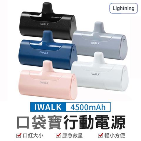 iWALK 愛沃可 蘋果 iPhone 專用