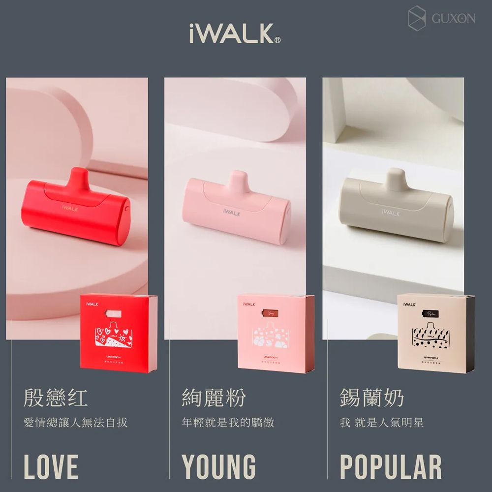 iWALK 愛沃可  蘋果 iPhone 專用 