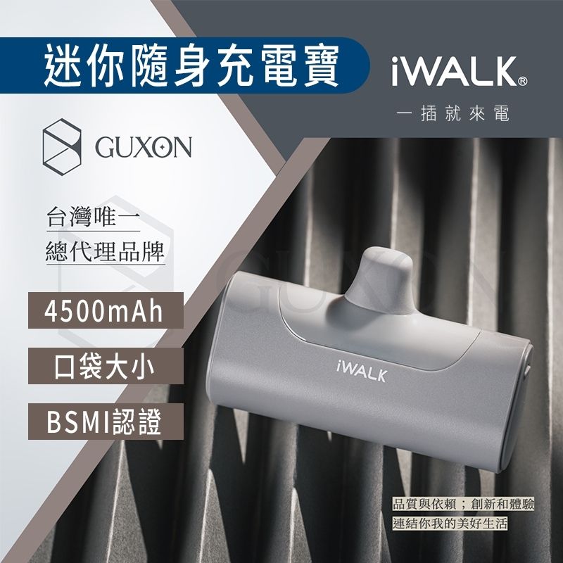 iWALK 愛沃可  Type-c 安卓 專用 