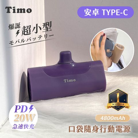 Timo Type-C PD快充 口袋隨身行動電源4800mAh(安卓 /iPhone 16系列適用)-深紫