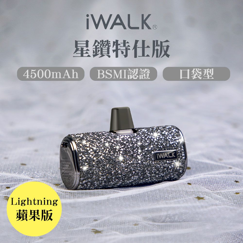 iWALK 愛沃可  四代星鑽特仕版口袋行動電源Lightning頭-黑鑽 4500mah(iPhone14以下)