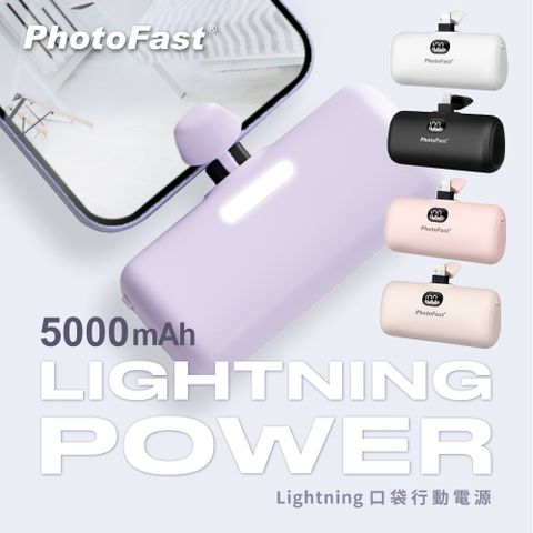 PhotoFast Lightning Power 口袋電源 5000mAh