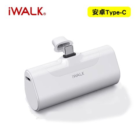 【iWALK】Type-C 四代 4500mAh 直插式口袋電源 行動電源(安卓 /iPhone 15系列適用)-知性白