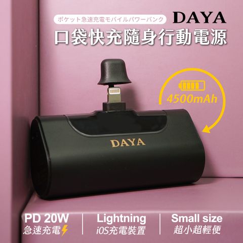 DAYA Lightning 蘋果專用 直插式 口袋PD快充隨身行動電源4500mAh-紳士黑