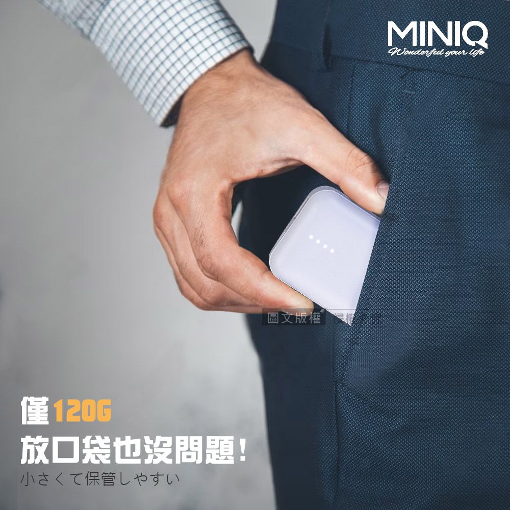 僅120G放口袋也沒問題!小さくて保管しやすい圖文版權MINIQWonderful your