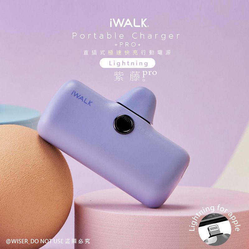 iWALK 愛沃可 新一代PRO版4800mAh快充行動電源lightning(IPHONE蘋果專用頭)-紫藤