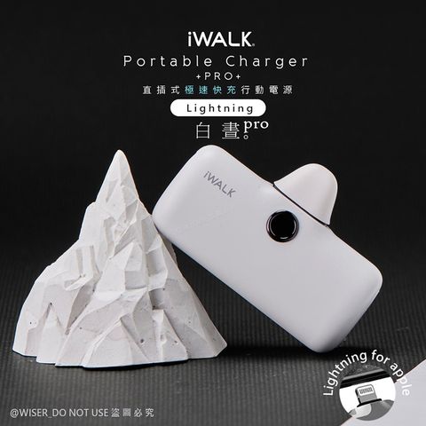 iWALK 愛沃可 新一代PRO版4800mAh快充行動電源lightning(IPHONE蘋果專用頭)-白晝