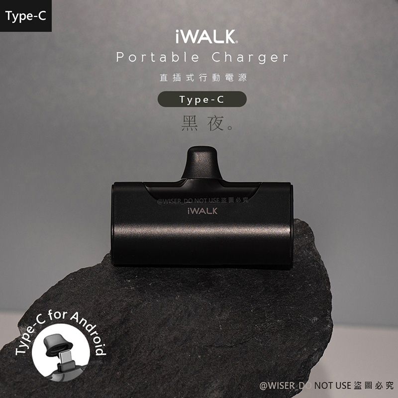 iWALK 愛沃可 四代 4500mAh直插式口袋行動電源TYPE-C(適用安卓+iphone16)-黑夜