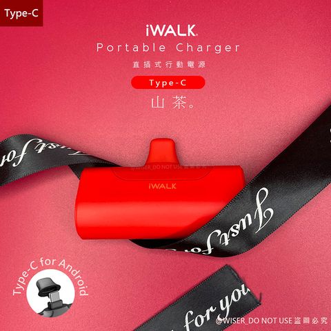 iWALK 愛沃可 四代 4500mAh直插式口袋行動電源TYPE-C(適用安卓+iphone16)-山茶