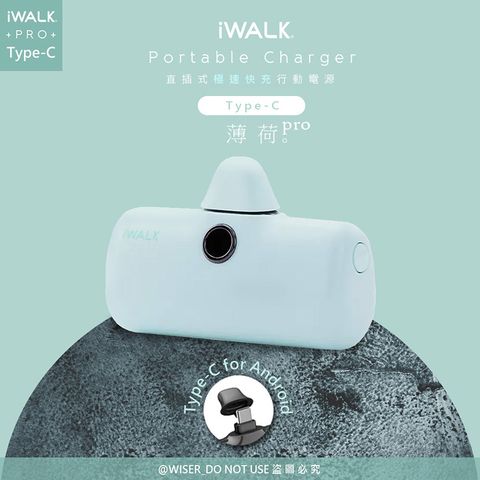 iWALK 愛沃可 新一代PRO版4800mAh快充行動電源TYPE-C安卓(Android手機專用)-薄荷