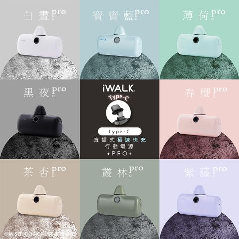 iWALK 愛沃可 新一代PRO版4800mAh快充行動電源TYPE-C (未來主流,適用iphone16/ipad/安卓手機/藍牙耳機)-多色任選