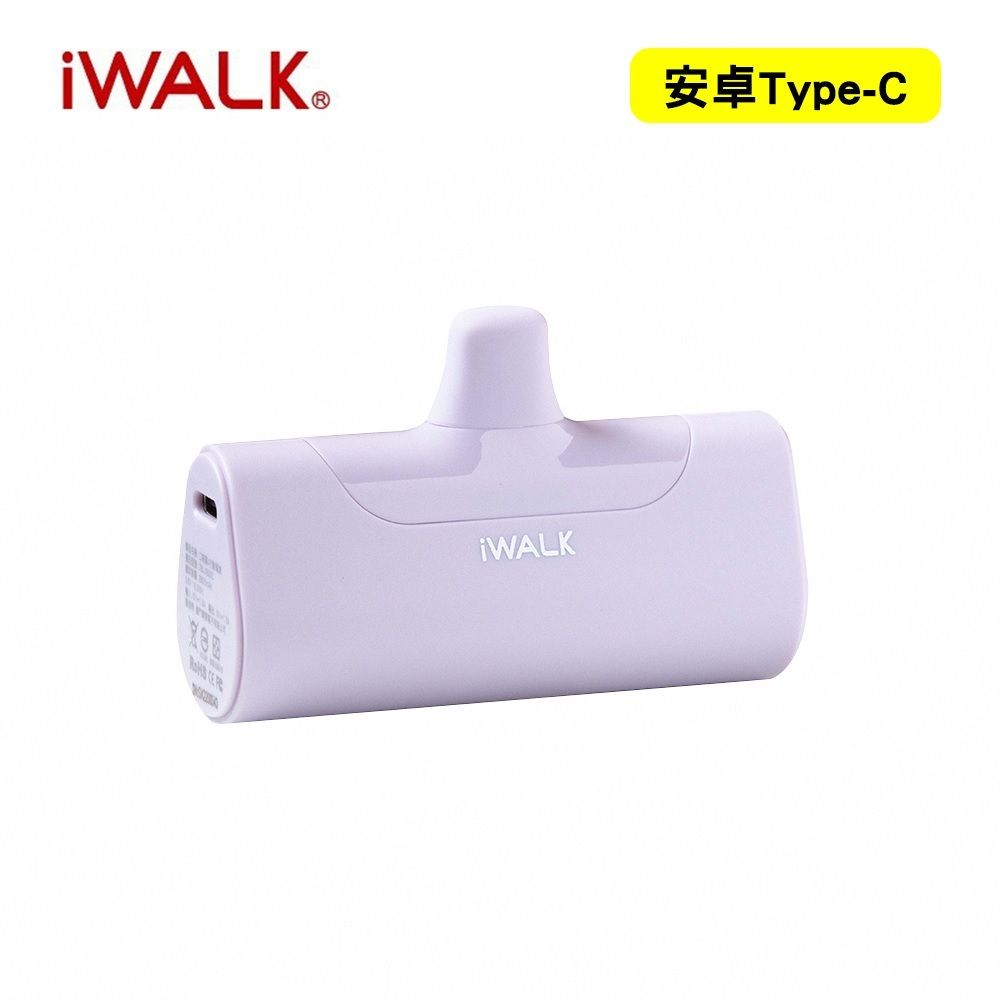 iWALK 愛沃可 Type-C 四代 4500mAh 直插式口袋電源 行動電源(安卓 /iPhone 16系列適用)-相遇紫