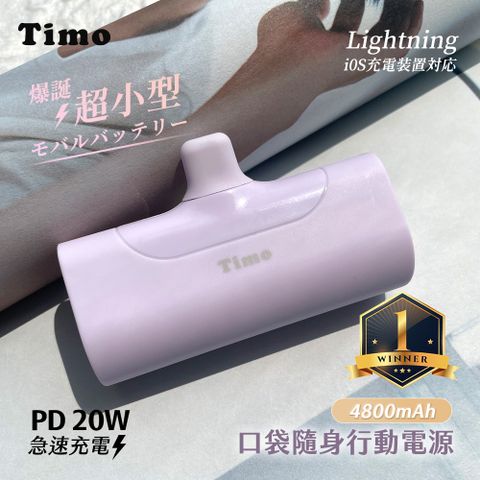 Timo Lightning PD快充 口袋隨身行動電源4800mAh-紫色