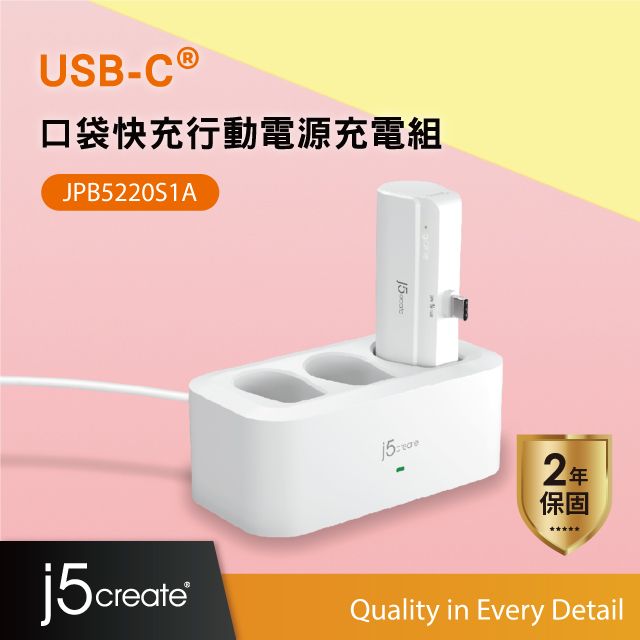 j5create  USB-C 直插式口袋快充行動電源組 - 行動電源(典雅白)+專用充電座+60W充電線 - JPB5220S1A