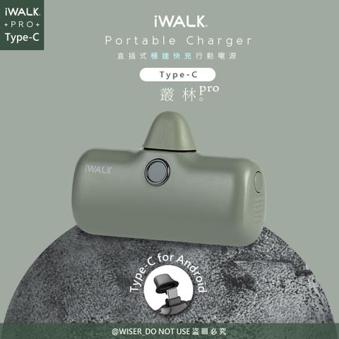 iWALK 愛沃可 新一代PRO版4800mAh快充行動電源TYPE-C (未來主流,適用iphone16/ipad/安卓手機/藍牙耳機)-叢林綠