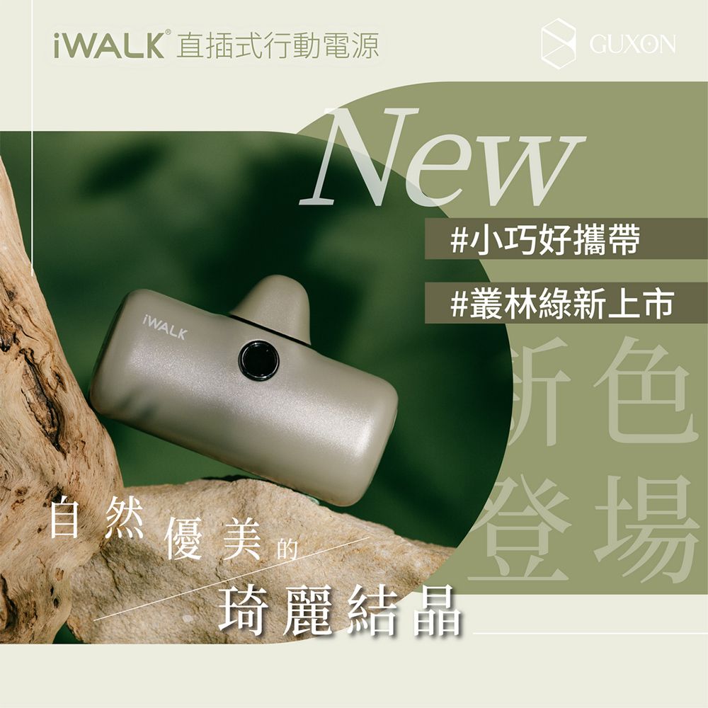 iWALK 愛沃可 Pro 五代 Type-C 快充數顯版 直插式口袋電源 行動電源 4800mAh(安卓 /iPhone 16系列適用)-叢林綠