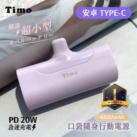 【Timo】Type-C PD快充 口袋隨身行動電源4800mAh(安卓 /iPhone 15系列適用)-紫色