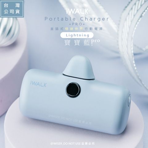 可加購防潑水PU皮質收納包[$69]【iWALK】新一代PRO版4800mAh快充行動電源lightning款-寶寶藍