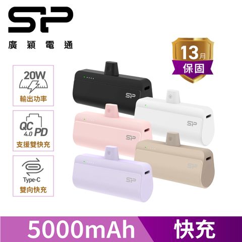 sp 廣穎 QD50 快充直插式口袋行動電源 5000mAh 黑/白/粉色/奶茶/紫