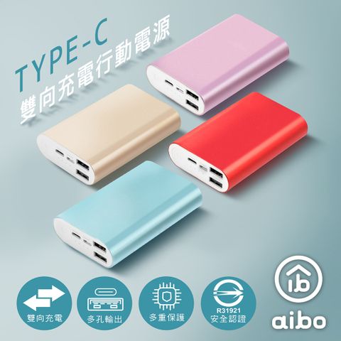 aibo Type-C 雙向充電行動電源