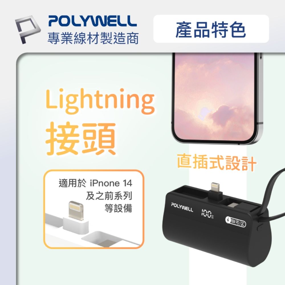 POLYWELL 寶利威爾 直插隨身行動電源 5000mAh 18W