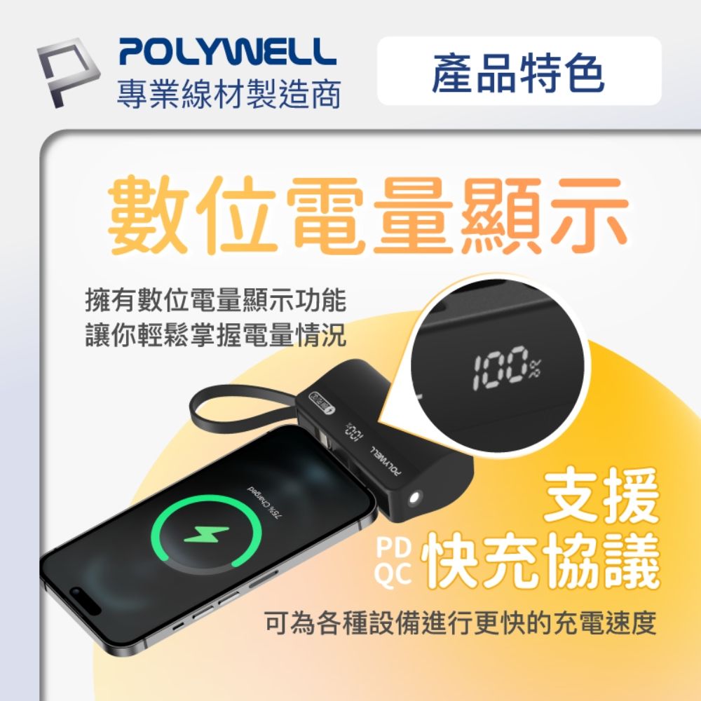 POLYWELL 寶利威爾 直插隨身行動電源 5000mAh 18W