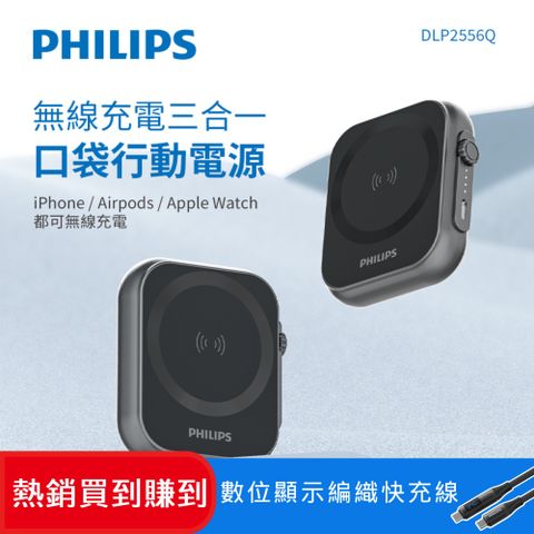 PHILIPS 飛利浦 (超值組) 黑金剛三合一磁吸行動電源DLP2556Q +PD數位顯示編織快充線125cm DLC4582C