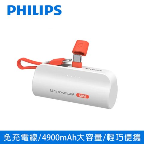 PHILIPS 飛利浦 4900mAh 直插式口袋行動電源10W TypeC DLP2550C