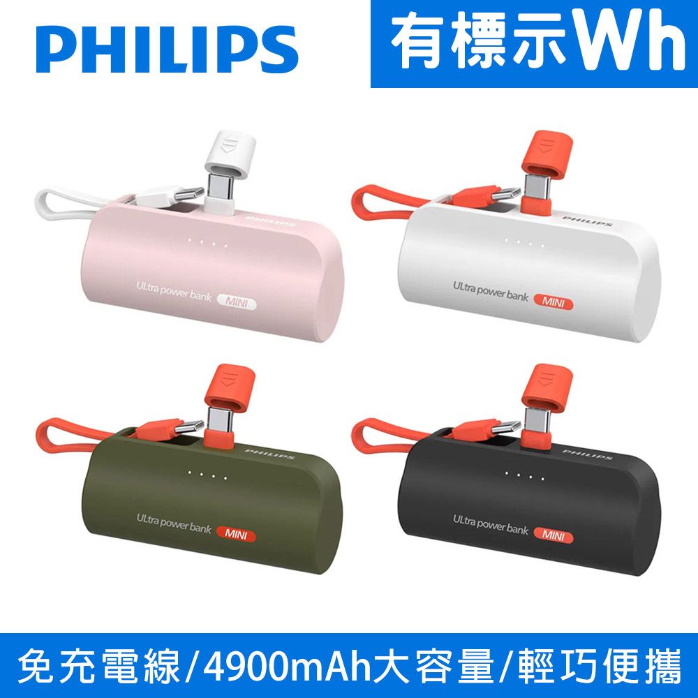 PHILIPS 飛利浦  4900mAh 直插式口袋行動電源10W TypeC DLP2550C
