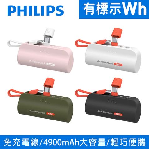 PHILIPS 飛利浦 4900mAh 直插式口袋行動電源10W TypeC DLP2550C
