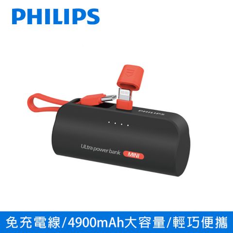 PHILIPS 飛利浦 4900mAh 直插式口袋行動電源10W Lightning DLP2550V