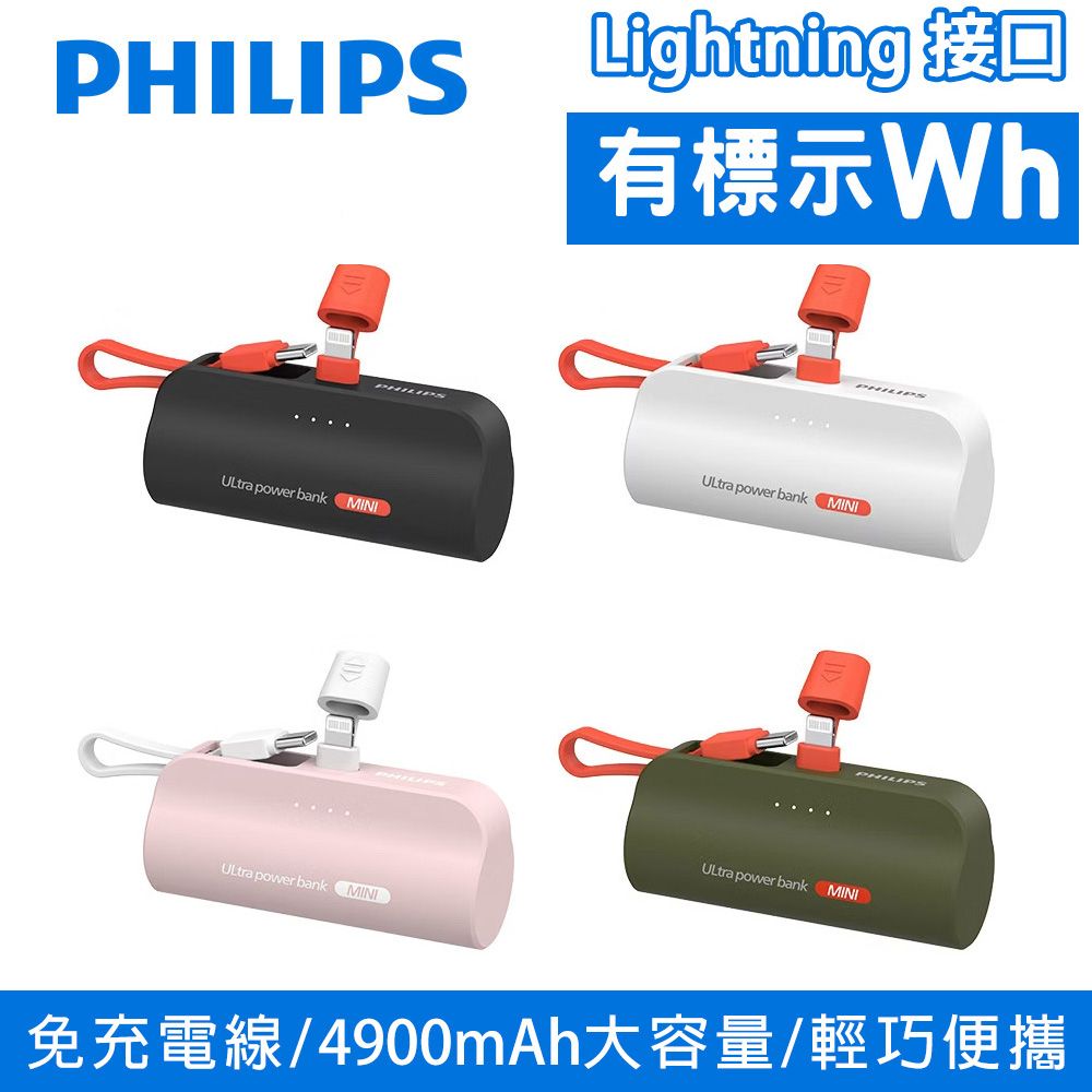 PHILIPS 飛利浦  4900mAh 直插式口袋行動電源10W Lightning DLP2550V