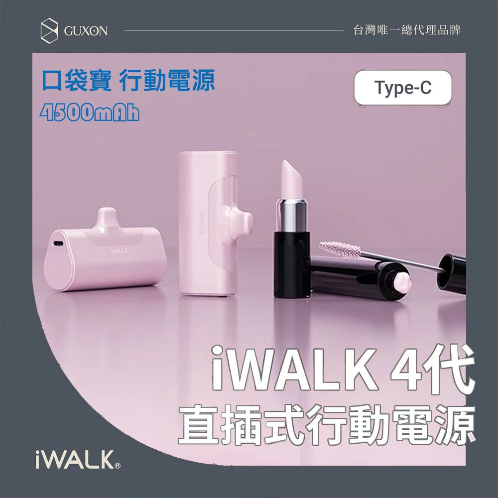 iWALK 愛沃可 粉色  Type-c 安卓 專用