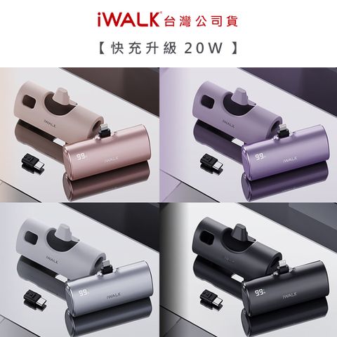 iWALK 愛沃可 Twins雙頭一機兩用直插式4900mAh快充行動電源(LPX001)PD20W/Type-C/Lightning