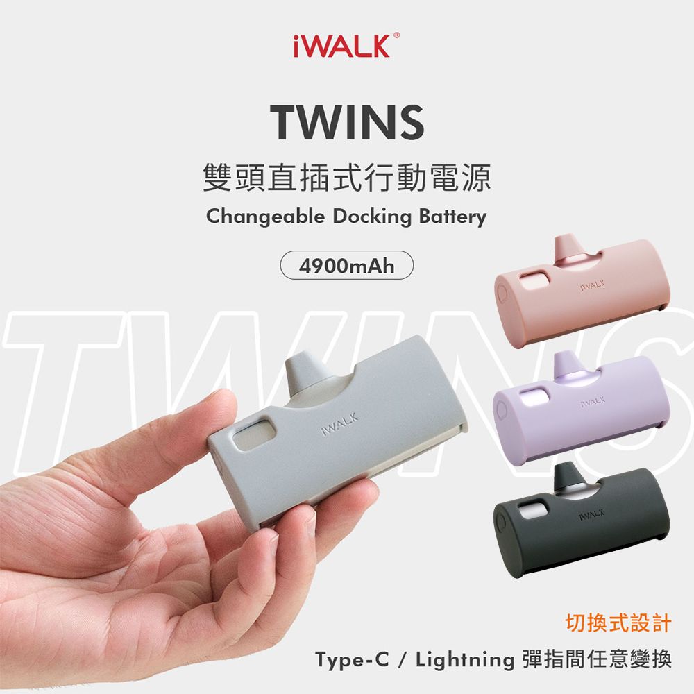 iWALK 愛沃可 Twins 雙頭直插式口袋行動電源 (Lightning+Type-C雙用款)