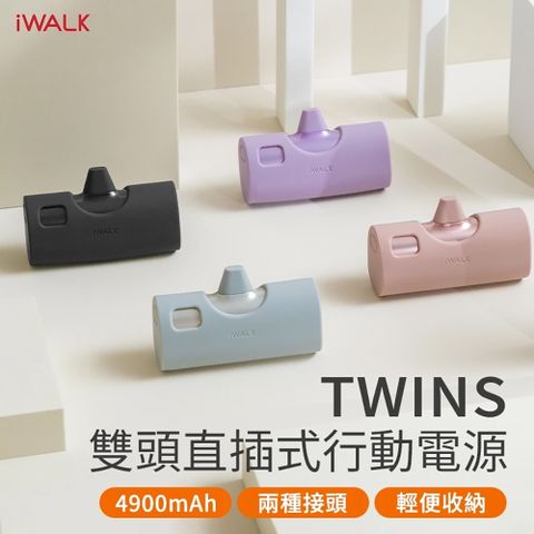 iWALK 愛沃可 Twins 雙頭 20W快充 口袋電源 / 行動電源 附保護套 ( 蘋果 Lightning / 安卓 Type-C ) LPX001