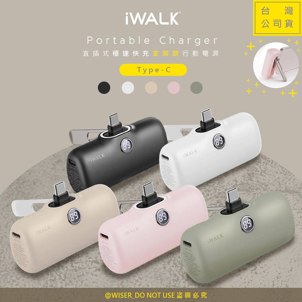 iWALK 愛沃可 新一代PRO版5000mAh直插式快充行動電源(LPS001C)金屬支架/PD20W/Type-C