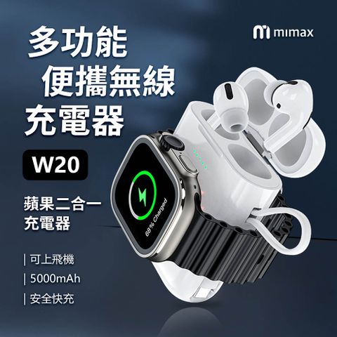 米覓 多功能蘋果耳機充電倉