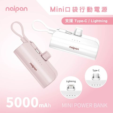 naipan KPB-2300 5000mAh行動電源