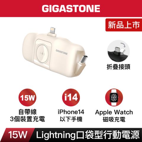 Gigastone 立達 5000mAh 17.76Wh 雙介面15W直插式口袋快充行動電源MP-5000AL