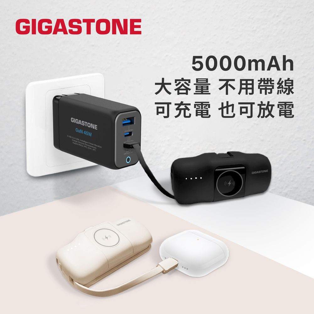 GIGASTONE5000mAh大容量 不用帶線可充電 也可放電GIGASTONEGaN 45W  GIGASTONE