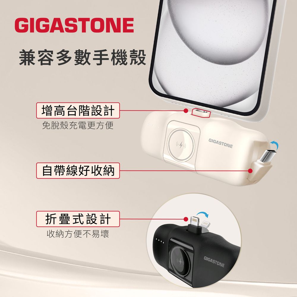 GIGASTONE兼容多數手機殼增高台階設計免脫殼充電更方便GIGASTONE自帶線好收納折疊式設計收納方便不易壞GIGASTONE